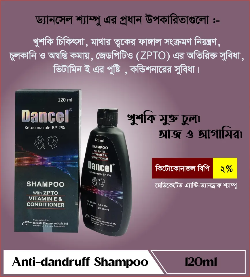 ড্যানসেল' (Dancel) শ্যাম্পুর,